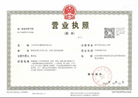 營(yíng)業(yè)執照副本