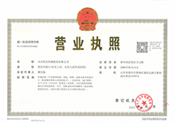營(yíng)業(yè)執照正本
