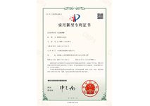 冶金除鐵槽-實(shí)用新型專(zhuān)利證書(shū)